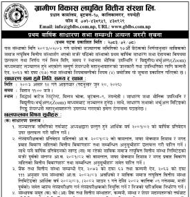 ग्रामीण विकास लघुवित्तको प्रथम वार्षिक साधारण सभा सम्बन्धी अत्यन्त जरुरी सूचना