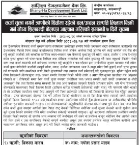 कर्जा धितोमा रहेको चल तथा अचल सम्पत्ति बिक्री प्रक्रिया सम्बन्धी ७ दिने सूचना