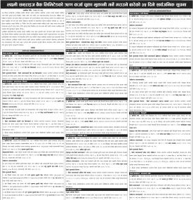 लक्ष्मी सनराइज बैंक लिमिटेडको ऋरण कर्जा चुक्ता भुक्तानी गर्ने गराउने बारेको ३५ दिने सार्वजनिक सूचना