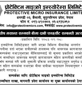 आ.व. २०८२/८३ पौष मसान्त सम्मको बीमा दाबी फछ्र्याैट सम्बन्धी अत्यन्त जरूरी सूचना