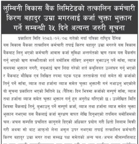 कर्जा भुक्तानी सम्बन्धी आधिकारिक सूचना