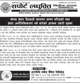 डिम्याट खातासम्बन्धी शेयरधनीहरूका लागि अत्यन्त महत्वपूर्ण सूचना