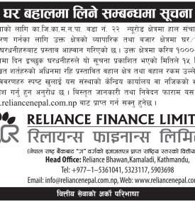 व्यवसायिक कार्यको लागि रिलायन्स फाइनान्सलाई घर बहालमा लिने सम्बन्धी सूचना
