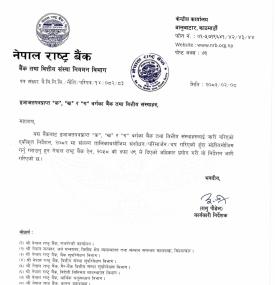 Notice: Nepal Rastra Bank Introduces Stricter Rules on Working Hours in Banking Sector