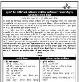 ऋणीहरूलाई ऋरणकर्जा चुक्ता भुक्तान गर्न कुमारी बैंकको आव्हान सम्बन्धी  ३५ दिने सूचना