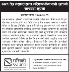 २०८२ चैत्र मसान्त सम्म गरिएका बीमा दाबी भुक्तानी सम्बन्धी सूचना