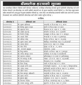 बीमालेख हराएको सम्बन्धी सूचना