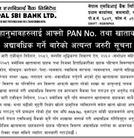 बैंक/वित्तीय संस्थाद्वारा ग्राहक विवरण अद्यावधिक गर्न सूचना जारी