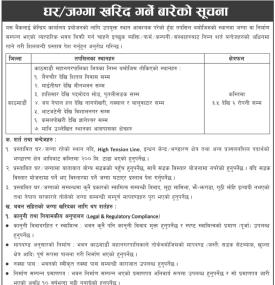 घररजग्गा खरिद गर्ने बारे माछापुच्छ्रे् बैंकको सूचना
