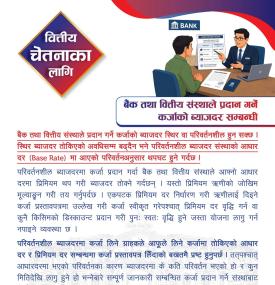 Nepal Rastra Bank Shares Information on Loan Interest Rate Structure and Variable Rate Lending