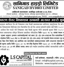 सानिगाड हाइड्रोको आईपीओ निष्काशन मिति परिवर्तन सम्बन्धी सूचना