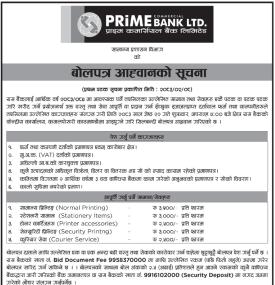 स्टेसनरी, छपाई, टोनर र कुरियर सेवा आपूर्तिको लागि बोलपत्र आह्वान सम्बन्धी सूचना