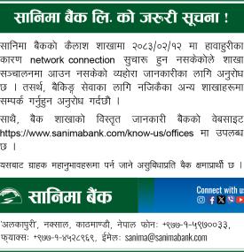 सानिमा बैंक कैलाश शाखाको सेवा अवरुद्ध सम्बन्धी जरूरी सूचना