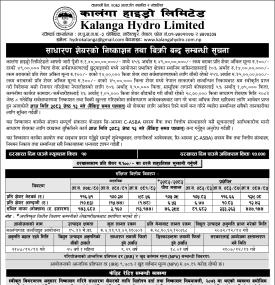 सर्वसाधारणका लागि खुला गरिएको कालंगा हाइड्रोको आईपीओमा आजसम्म मात्र आवेदन दिन सकिने