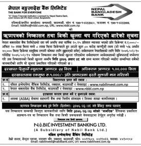 ऋणपत्रको निश्कासन तथा विक्रि खुल्ला