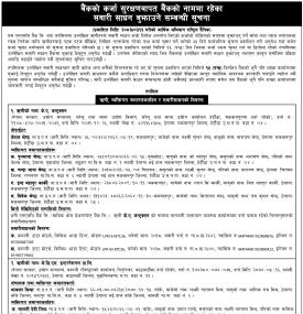 एनएमबि बैंकको नाममा रहेका सवारी साधन बुझाउने सम्बन्धी सूचना