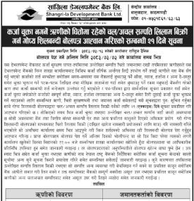 कर्जा चुक्ता नगनें ऋरणीको सम्पत्ति लिलाम बिक्री गर्न गोप्य शिलबन्दी बोलपत्र आहवान गरिएको  सूचना