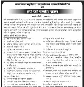 सूची दर्ता गर्ने बारे सार्वजनिक सूचना