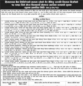 हिमालयन बैंकको नाममा रहेको गैर-बैंकिङ्ग सम्पत्ति लिलाम बिक्री सम्बन्धी सूचना