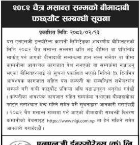 २०८२ चैत्र मसान्त सम्मको बीमादाबी फछ्यौँट सम्बन्धी सूचना