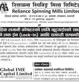 रिलायन्स स्पिनिड मिल्सको IPO को Lock-In अवधि समाप्ती सम्बन्धी सूचना