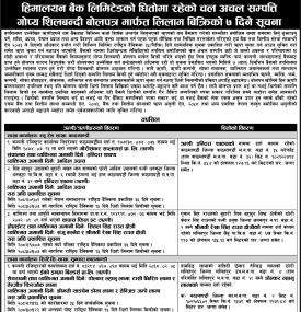 धितोमा रहेको चल अचल सम्पति गोप्य शिलबन्दी बोलपत्र मार्फत लिलाम बिक्रिको ७ दिने सूचना