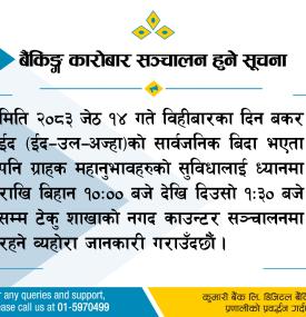 बैंकिङ्ग कारोबार सञ्चालन हुने सूचना 