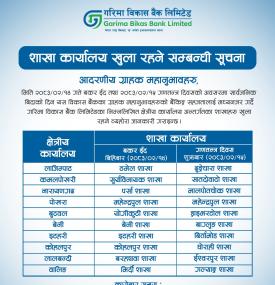 शाखा कार्यालय खुला रहने सम्बन्धी सूचना