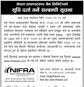 नेपाल इन्फ्रास्ट्रक्चर बैंक लिमिटेडको सूचि दर्ता गर्ने सम्बन्धी सूचना