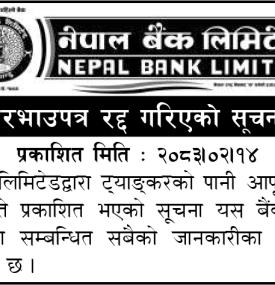 दरभाउपत्र रद्द गरिएको सूचना