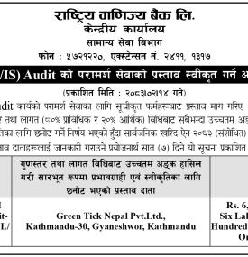 System (IT/IS) Audit को परामर्श सेवाको प्रस्ताव स्वीकृत गर्ने आशयको सूचना
