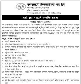 सूची दर्ता गराउने सम्बन्धि सूचना