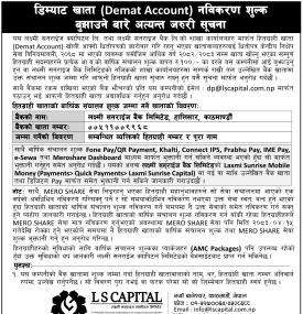 डिम्याट खाता नवीकरण शुल्क बुझाउन अनुरोध सम्बन्धी सूचना