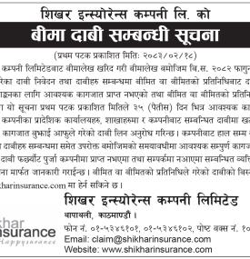 शिखर इन्स्योरेन्सको बीमा दाबी सम्बन्धी सूचना