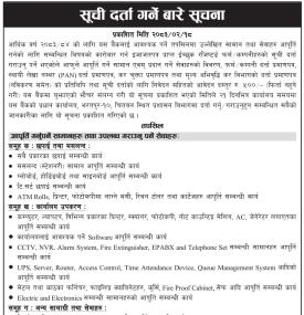 सूची दर्ता गर्ने बारे सूचना