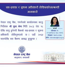 Nepal Rastra Bank Appoints Sudha Shrestha as Spokesperson and Information Officer