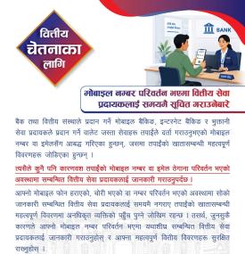 NRB Urges Citizens to Report Changes in Mobile Numbers to Financial Providers Immediately