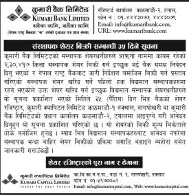 कुमारी बैंकको संस्थापक सेयर बिक्री सम्बन्धी महत्वपूर्ण सूचना -