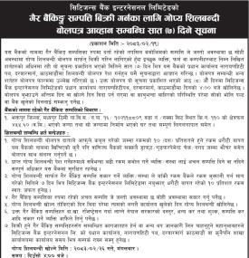 सिटिजन्स बैंकको गैर बैकिङ्ग सम्पति बिक्री गर्नका लागि गोप्य शिलबन्दी बोलपत्र आव्हान सम्बन्धि सूचना
