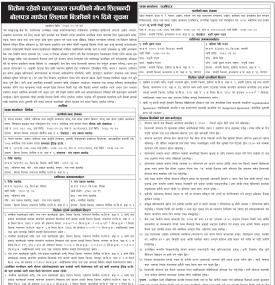 धितो सम्पत्ति बिक्रीका लागि आवेदन प्रक्रिया सम्बन्धी सूचना