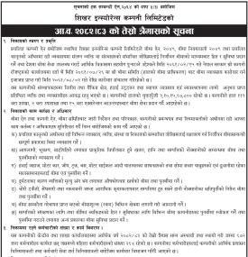 शिखर इन्स्योरेन्सको सूचनाको हक सम्बन्धी सूचना