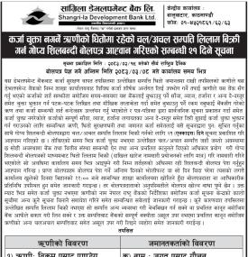 धितोमा रहेको चल/अचल सम्पत्ति बिक्रीका लागि बोलपत्र आह्वान सम्बन्धी जानकारी