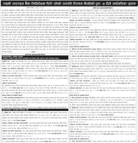 लक्ष्मी सनराइज बैंकद्वारा धितो सम्पत्ति लिलाम बिक्री सम्बन्धी ७ दिने सार्वजनिक सूचना जारी