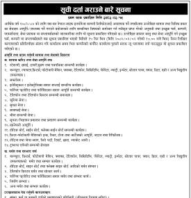 सूची दर्ता गराउने बारे सूचना