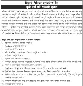 सूची दर्ता गर्ने सम्बन्धी सूचना