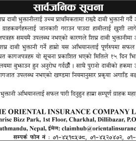दाबी भुक्तानी सम्बन्धी महत्वपूर्ण सार्वजनिक सूचना