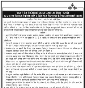 Kumari Bank Announces 7-Day Tender for Sale of Land in Rupakot, Kaski