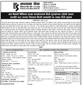 घितो सुरक्षणमा रहेको सम्पत्ति बिक्रीका लागि बैंकको सार्वजनिक सूचना