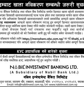 डिम्याट खाता नविकरण सम्बन्धी जरूरी सूचना