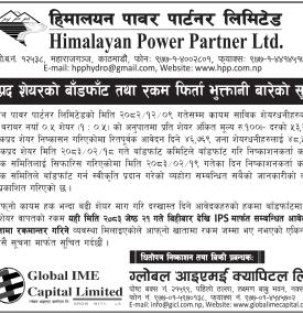 हकप्रद शेयरको बाँडफाँट तथा रकम फिर्ता भुक्तानी बारेको सूचना